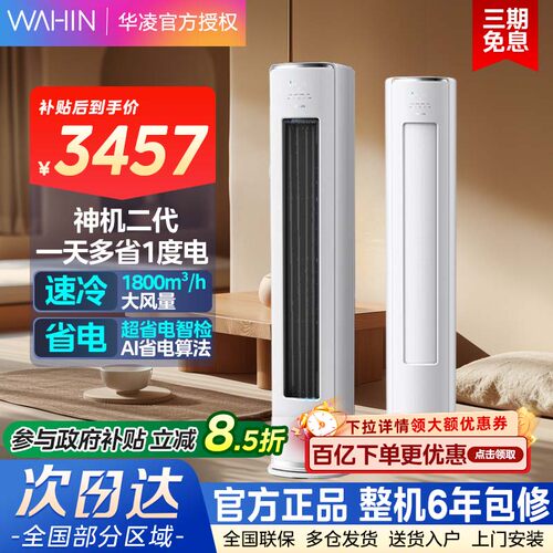华凌空调神机二代双排铜管3匹柜机新一级72HE1Ⅱ客厅立式智能官方