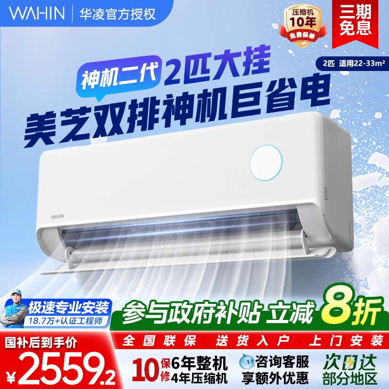 华凌空调两匹50HE1Ⅱ变频省电