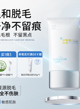 BNY珀耐妍柔净丝滑脱毛膏女腋下不留黑点男女士学生专用全身可用