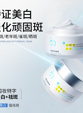 BNY珀耐妍美白祛斑霜去黄提亮补水保湿淡化色斑改善暗沉修护面霜