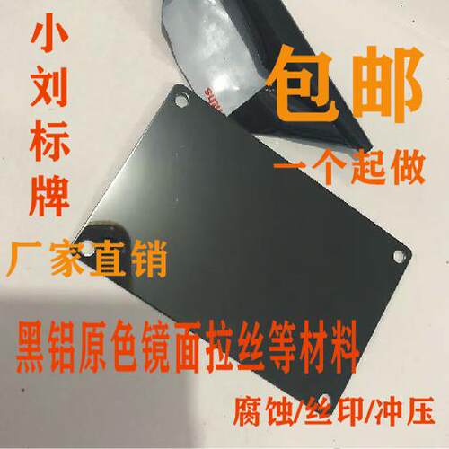 定制黑铝金属标牌机械铭牌激光打标雕刻专用黑色牌子