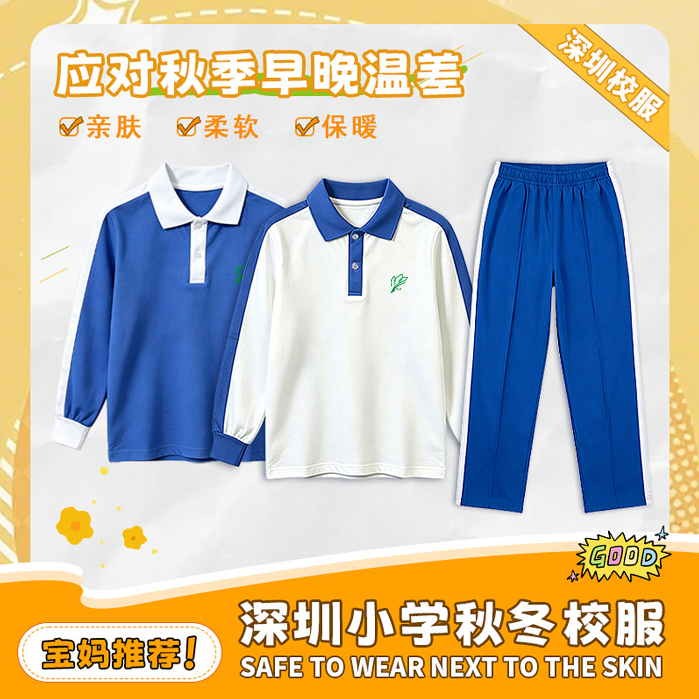 深圳校服统一男女小学生冬季外套上衣秋装超柔运动服长袖T恤长裤