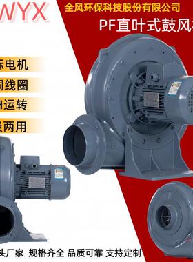 吸铜箔纸用PF150直叶式鼓风机欧标电机全风环保科技TWYX源头厂家