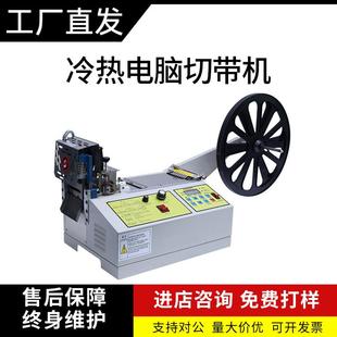 包邮 直销冷热电脑切带机无纺布全自动裁切机织带切断机切唛机