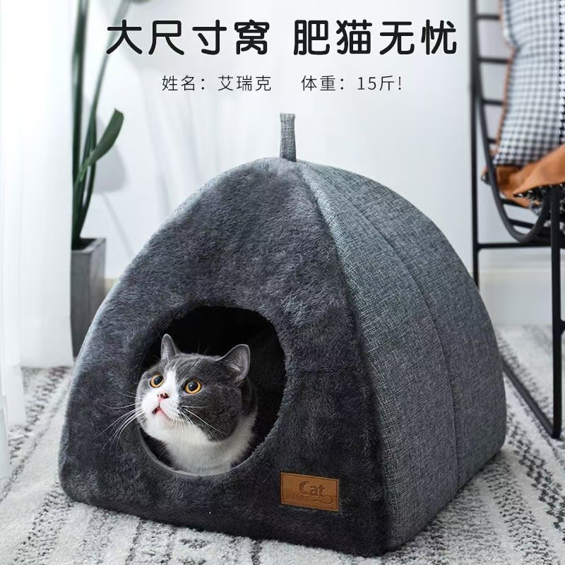 猫窝冬季保暖三角形加厚立体封闭式猫床小狗窝猫房子猫咪用品