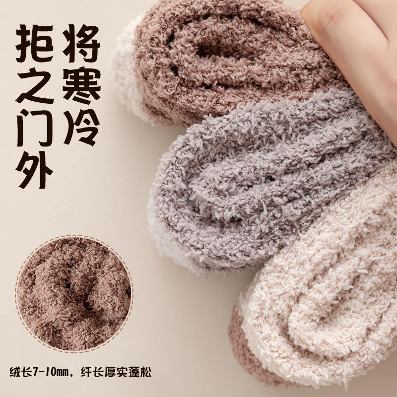 珊瑚绒小腿袜子女加厚保暖冬季产后月子地板袜居家睡眠毛绒雪地袜