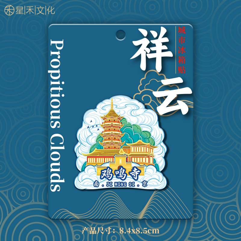 南京牛首山音乐台秦淮河玄武湖总统府中山陵鸡鸣寺老门东木冰箱贴