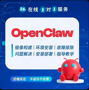 1对1服务openclaw本地部署远程安装龙虾机器人指导教程