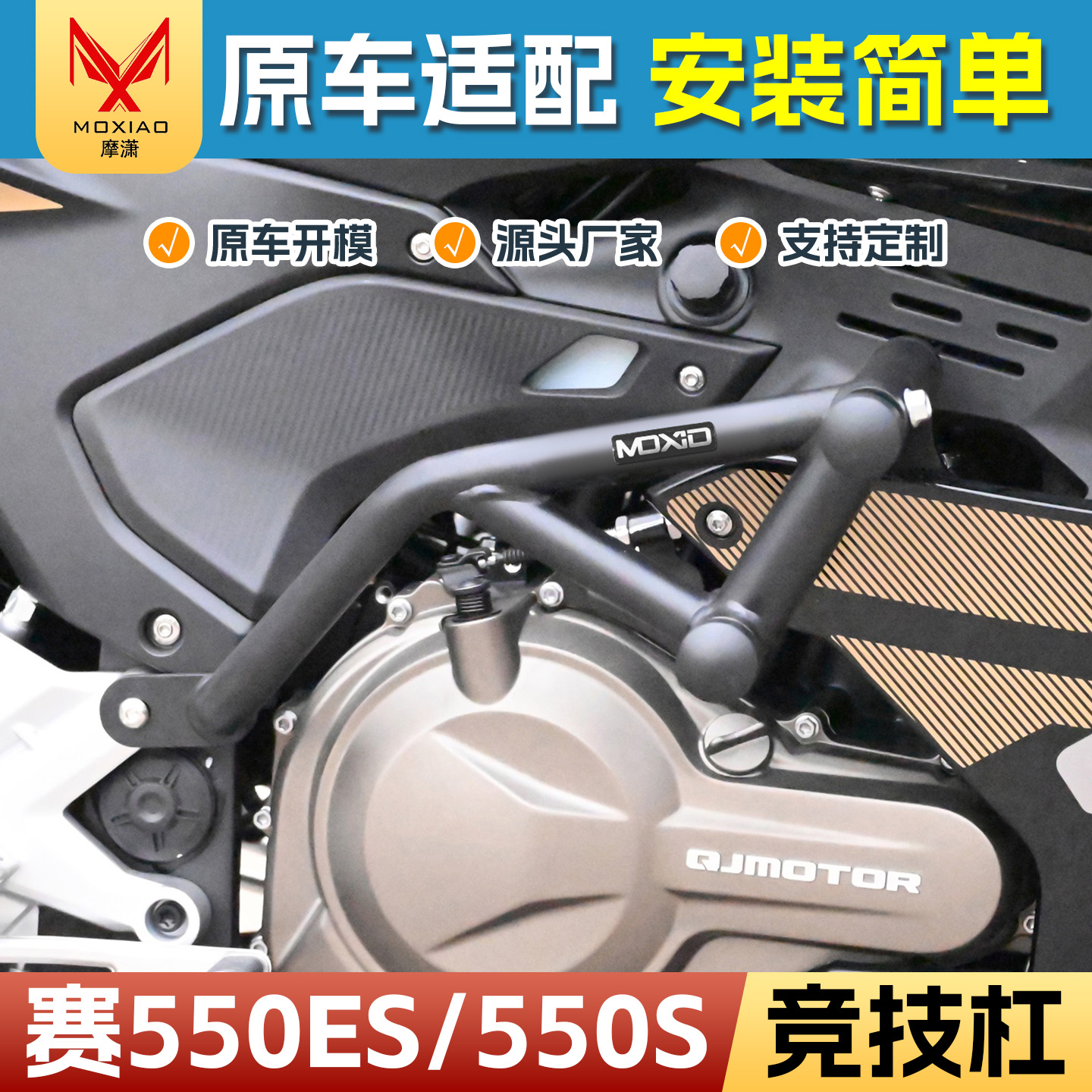 适用钱江赛550ES保险杠赛550S前护杠防摔防撞双弹簧头竞技杠改装