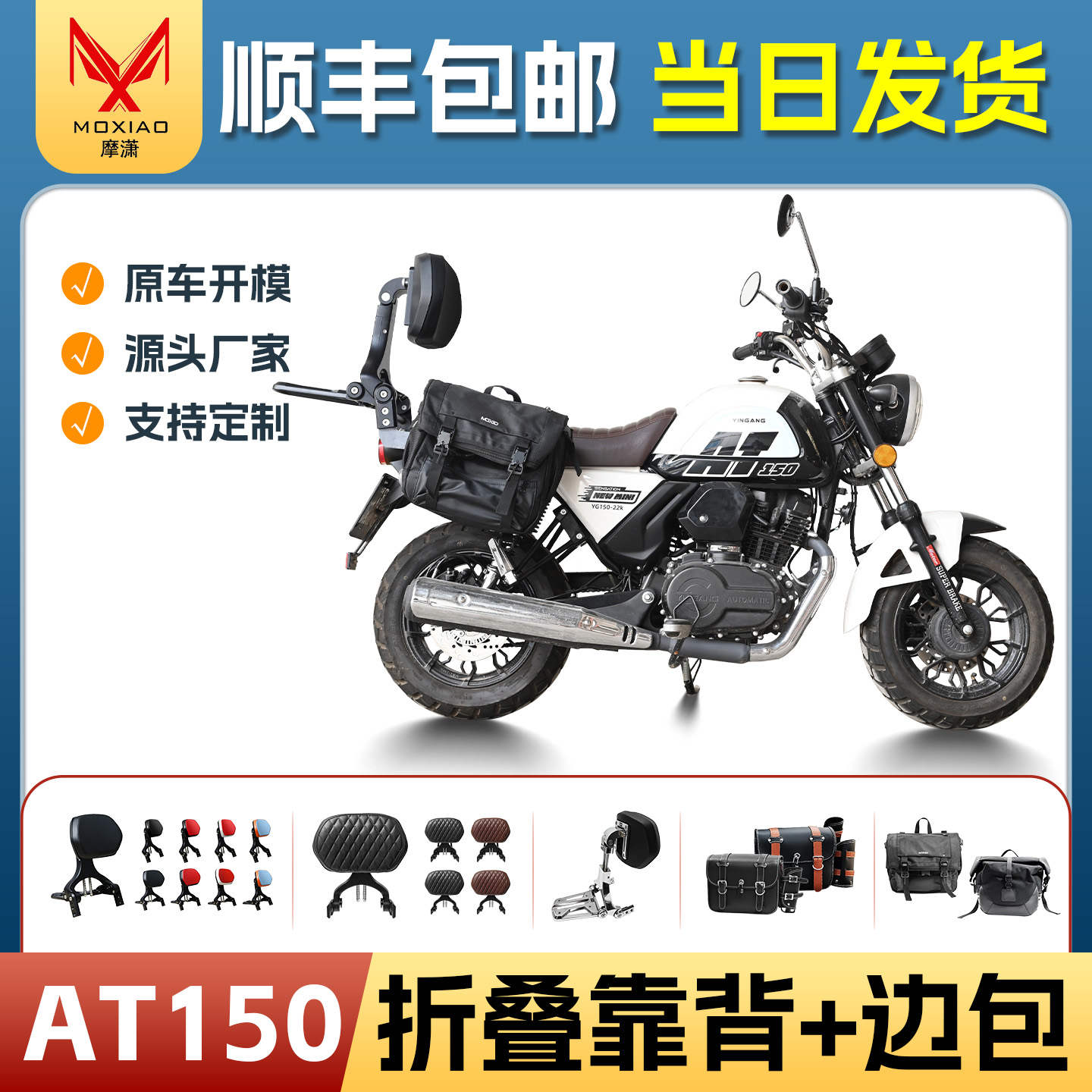 适用银钢AT150快拆边包折叠靠背