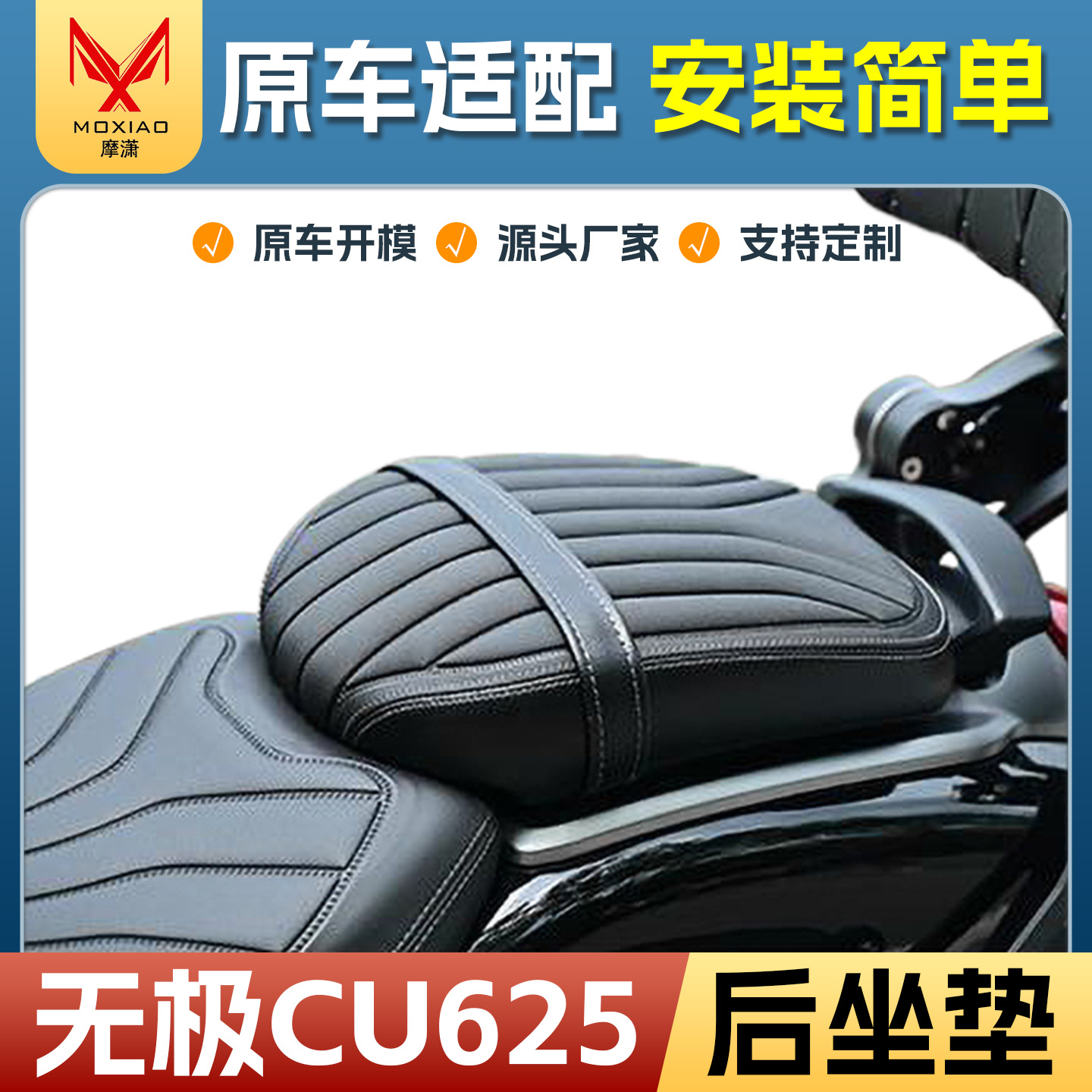 适用于无极CU625后坐垫总成海绵填充加厚加软加宽后坐垫防水防滑
