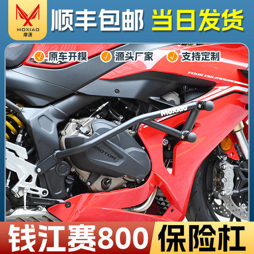 适用钱江赛800保险杠防摔棒600RS防摔杠前护杠摩托竞技杠改装配件