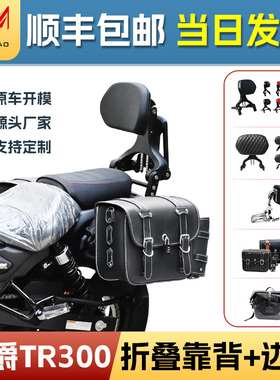 适用于豪爵TR300折叠靠背快拆边包司机靠背腰靠防水边包改装配件