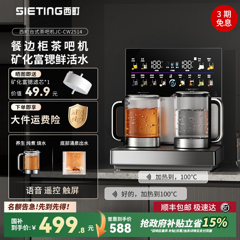 西町2026新款智能桌面台式茶吧机家用养生炖煮一体矿化富锶饮水机