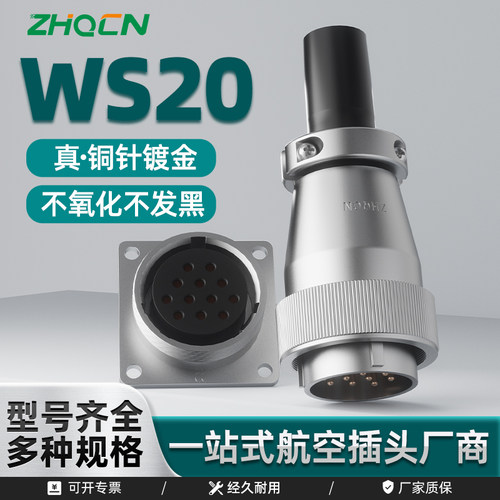 ZHQCN国如航空插头WS20电缆连接器方形插座三芯四针-15孔反装TQ+Z