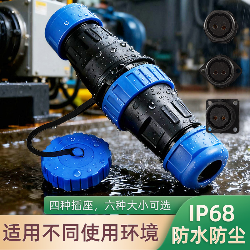 ZHQCN LD免焊接航空插头公母对接IP68防水电源电线连接器快速接头