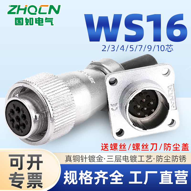 航空插头插座WS16-2-3-4-5P9针10芯对接TQ/Z电缆连接器成套正装