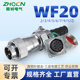 IP68工业级防水WF20TI Z方座航空插头2 ZHQCN国如 15P