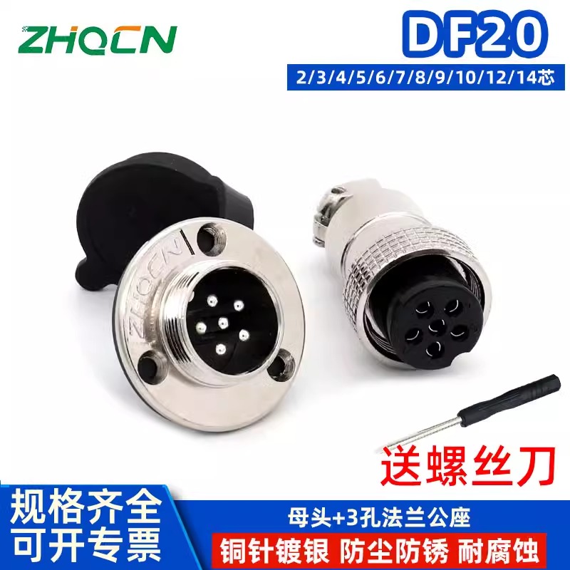 航空插座插头20M DF/GX20-2.3.4.5.6.7.8.9.10.12芯正装圆形法兰