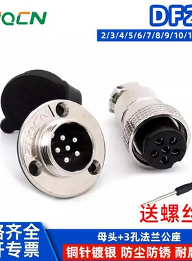 航空插座插头20M DF/GX20-2.3.4.5.6.7.8.9.10.12芯正装圆形法兰