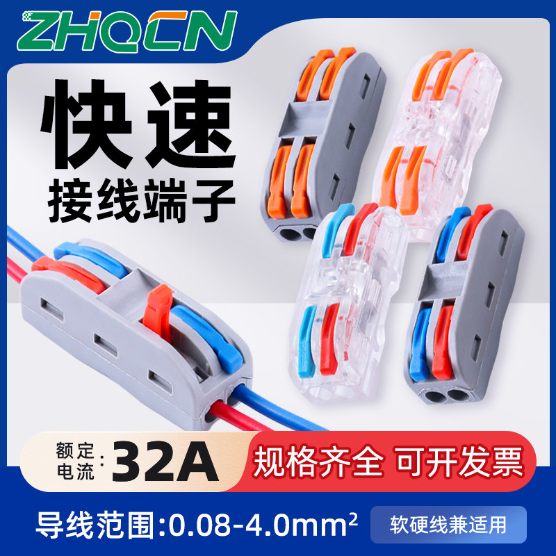 PCT二进二出快速接线端子插拔式2位对接头电线连接器压线并线器