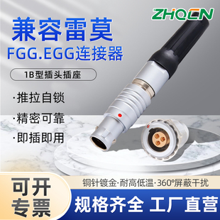 ZHQCN国如FGG航空插头EGG插座1B系列可兼容LEMO雷莫2芯-3-4-10-16