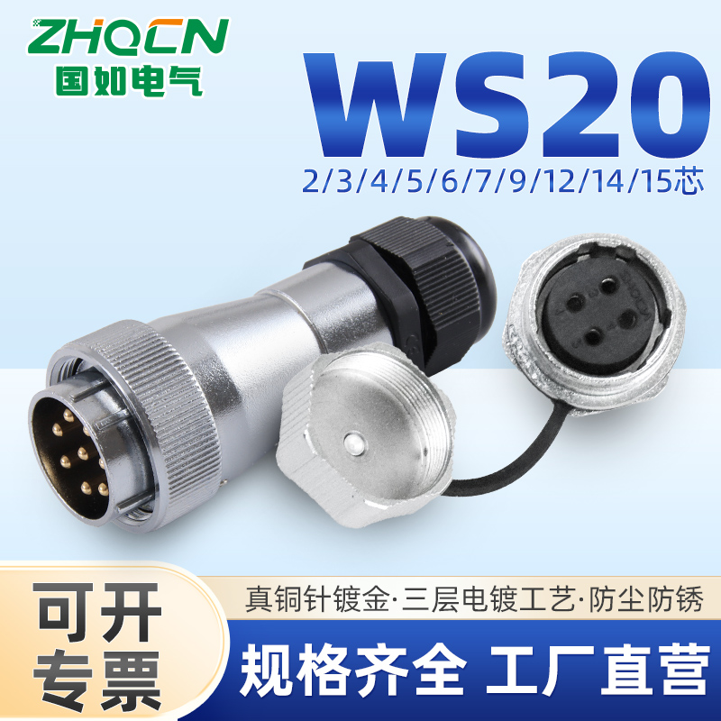 ZHQCN国如 航空插头插座WS20TK+ZM后螺母2-3-4-5-6-7-9-12-14-15P