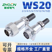 ZQF电连接器 航空插头插座WS20 20P24针26芯TQ