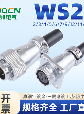 航空插头插座WS20 -2-3-4-9-12-14-15-20P24针26芯TQ/ZQF电连接器