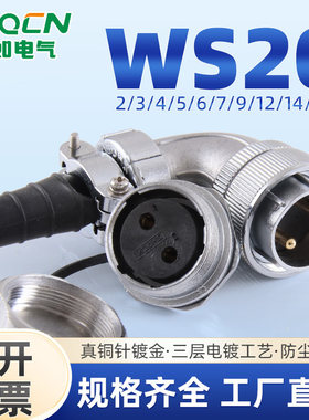 WS20TS+ZM弯头航插六角螺母插座线缆插件2-3-4-5-6-7-9-12-14-15P