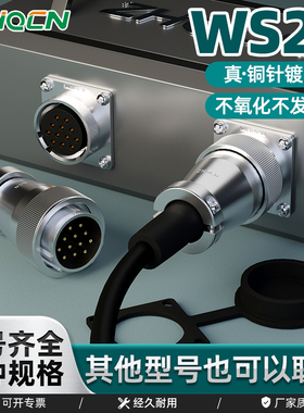 ZHQCN国如工业航空插头公母插座25a/10安电缆头连接器WS24TQ+Z反