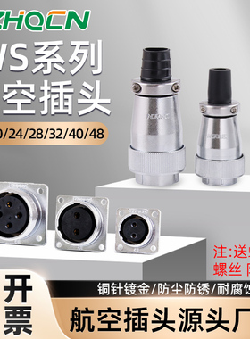 ZHQCN WS16/20/24/28/32/40/48航空插头插座2芯三芯四芯5芯连接器