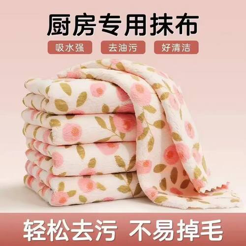 珊瑚绒厨房专用抹布吸水强去油污不掉毛家用清洁布