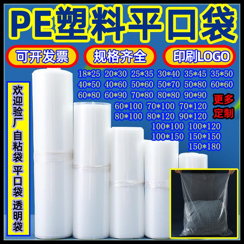 pe平口袋透明高压塑料袋子加厚薄膜大号包装袋防潮收纳工业防尘袋