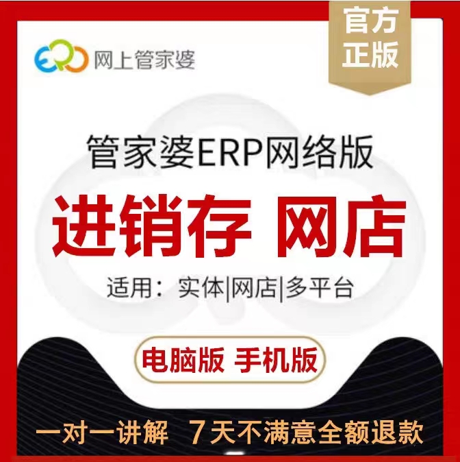 管家婆软件云进销存系统财务管理