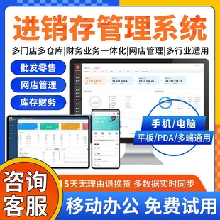 管家婆软件云进销存系统电脑手机销售库存仓库财务网店管理  国补