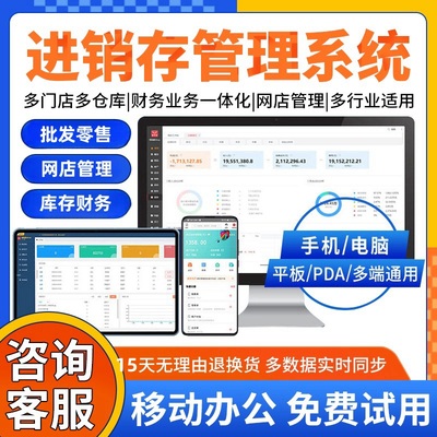 管家婆软件云进销存系统电脑手机销售库存仓库财务网店管理  国补