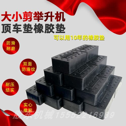 剪式举升机升降机胶垫实心橡胶垫C顶车垫脚垫发泡垫块海绵垫泡沫