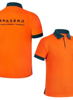 中国邮政工作服T恤EMSr速递物流短袖文化衫广告衫工衣服定制印log