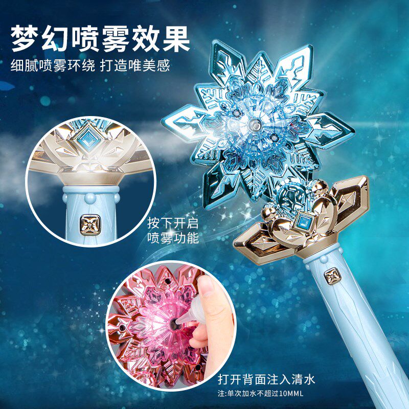 儿童冰雪a喷雾魔法棒女孩发光玩具仙女棒公主小魔仙音乐男孩仙女