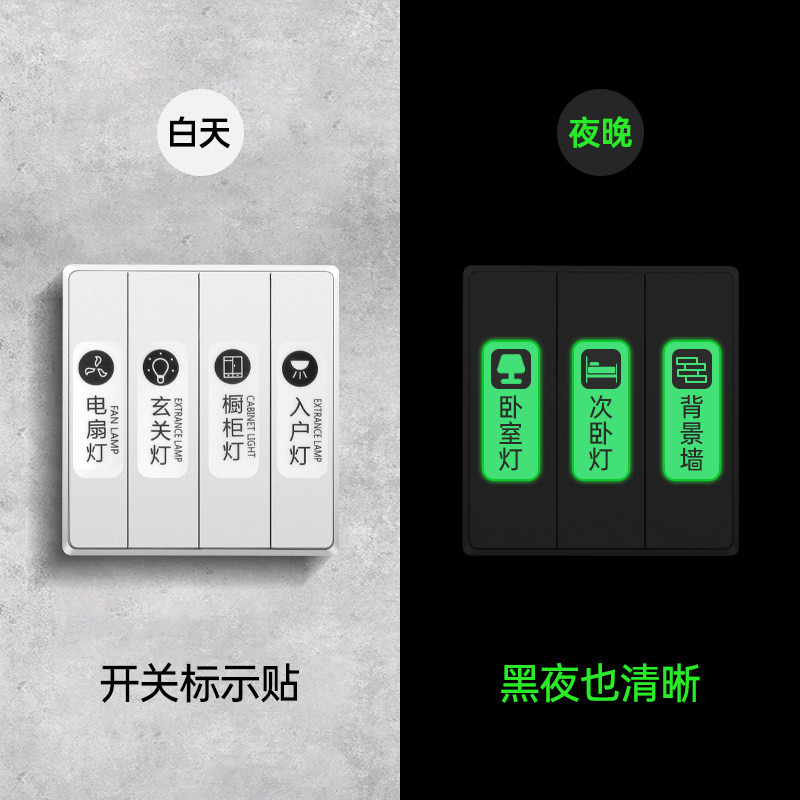 灯开关标识贴家用夜光标签t指示创意面板开关装饰墙贴纸保护套轻,家居饰品,开关贴,淘宝优惠券,粉丝福利购,淘宝优惠卷