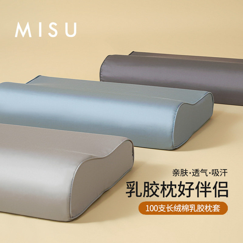 100s纯棉乳胶专用枕套40x60儿童记D忆枕头套单个全棉单人30x50家