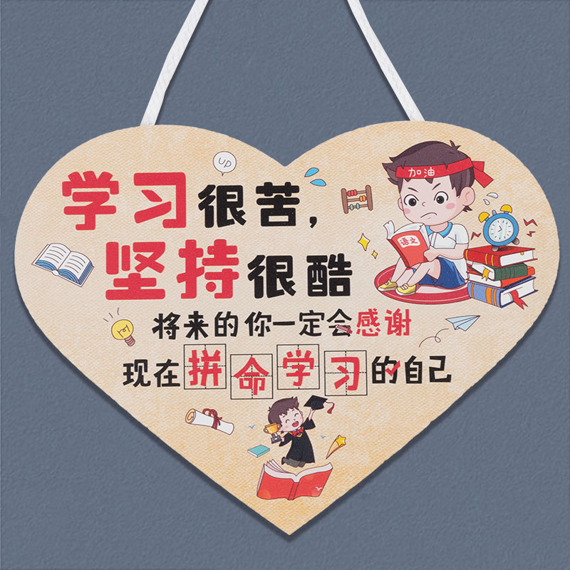 创意提示牌励志墙贴标语s儿童房间布置男孩卧室床头门上装饰品挂
