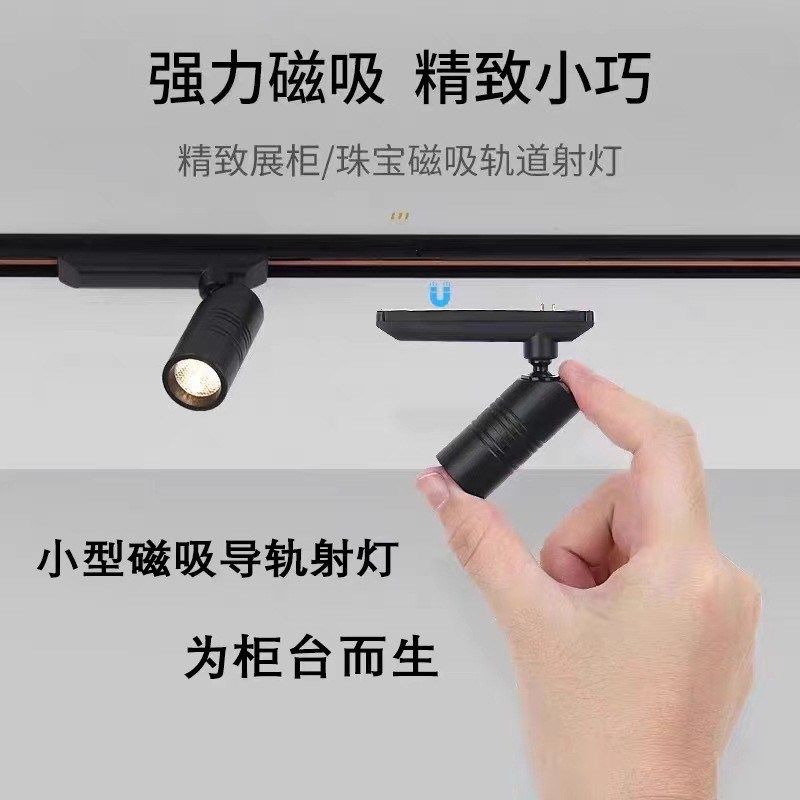 柜台小射灯磁吸灯12V低压迷你轨道C灯 超薄珠宝首饰手办展柜博物