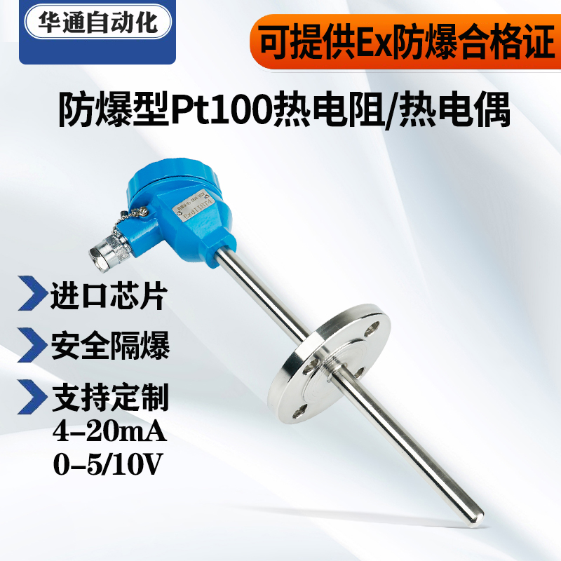 防爆一体化温度变送i器pt100热电阻K热电偶WZP240传感器探头4-20m