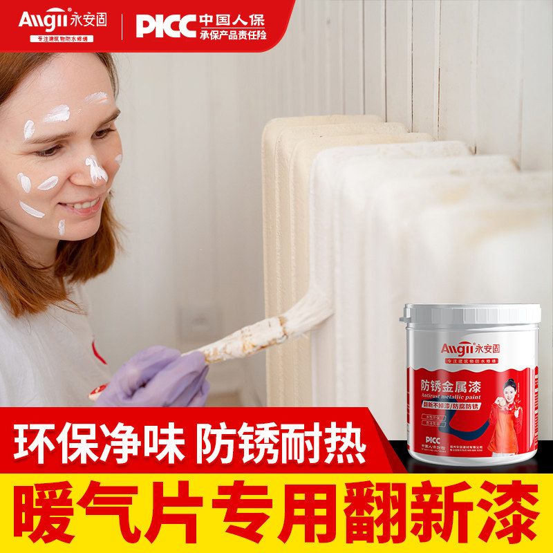 暖气片专用e漆防锈漆金属防腐铸铁修补翻新改色油漆自喷水性银粉