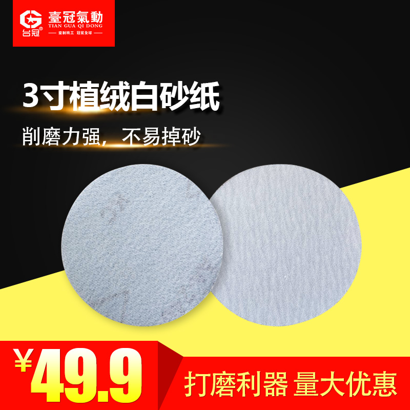 打磨机砂纸气动打磨机抛光机圆磨x机是的3寸75毫米MM 背绒拉绒植