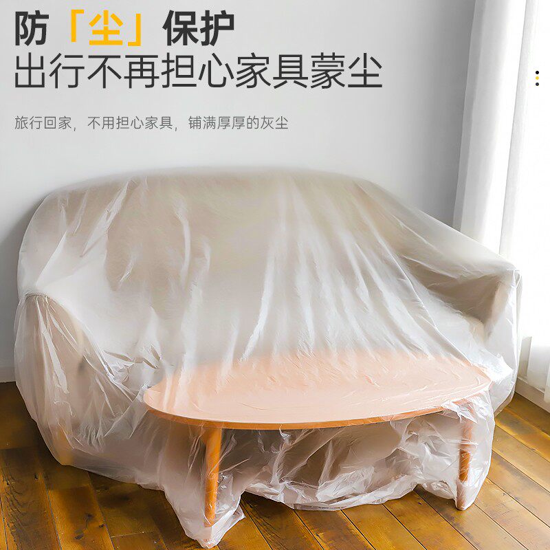 防尘膜装修家用一次性家具保护y自粘床沙发遮盖防灰尘罩布加厚塑
