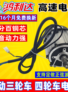 电动三轮车电机 1800W无刷直流48V60V72VO 鸿利达四轮高速纯铜马