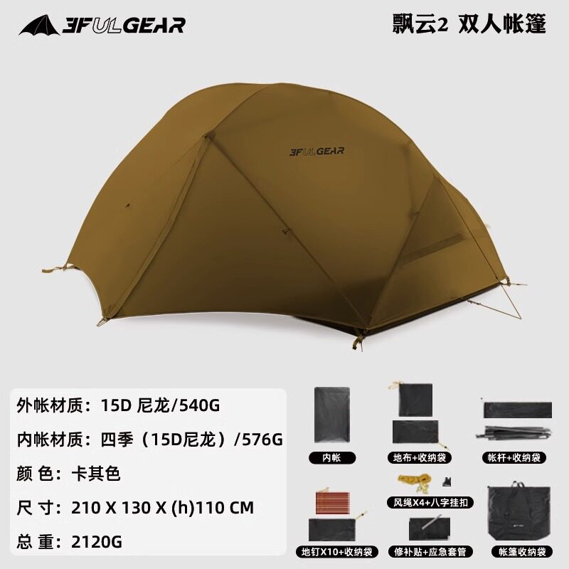 三峰飘云露营帐篷户外双人三四季轻量化15DO涂硅防雨防风铝合金杆